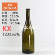 750墨綠色圓口解百納酒瓶